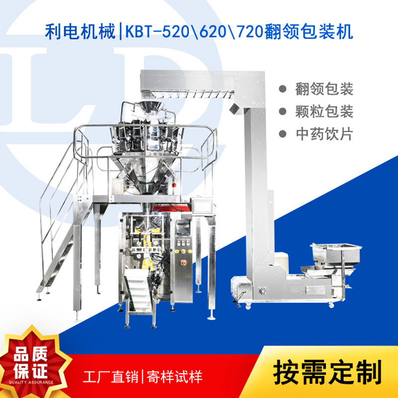 KBT-520/620/720翻領包裝機